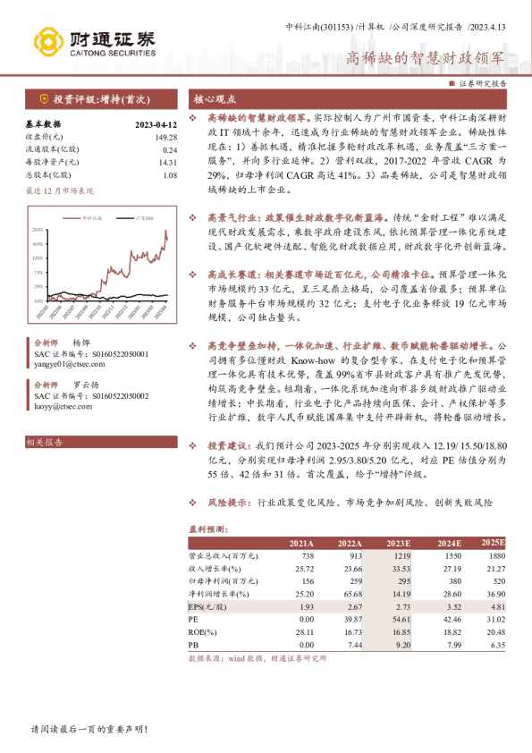 高稀缺的智慧财政领军