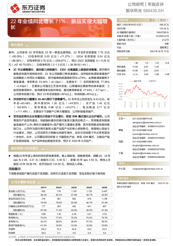 22年业绩同比增长71%，新品实现大幅增