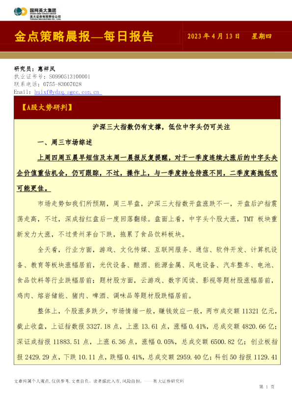 金点策略晨报—每日报告