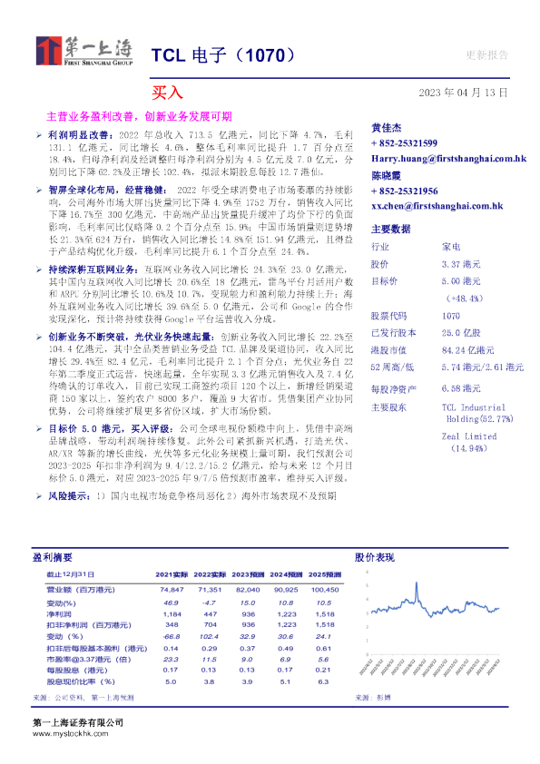 营业务盈利改善，创新业务发展可期