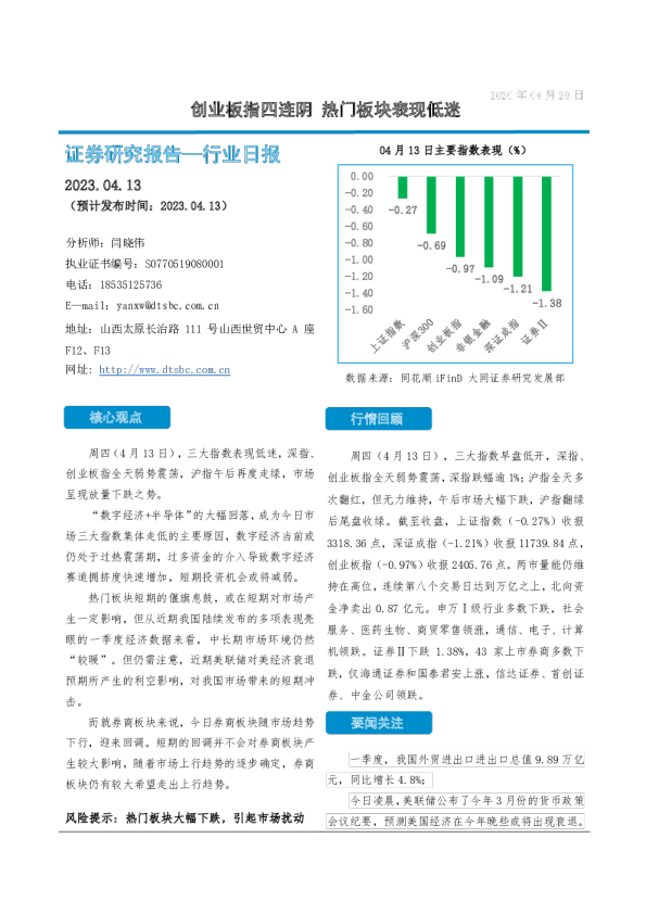 非银金融行业日报：创业板指四连阴 热门板块表现低迷