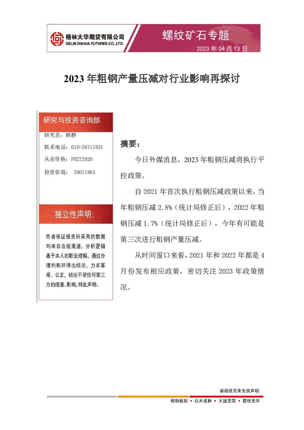 报告封面