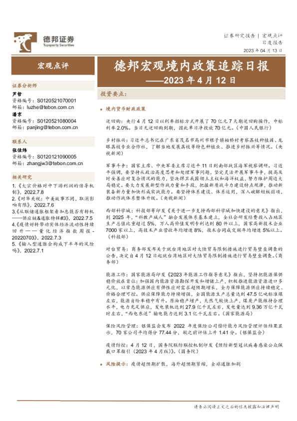 德邦宏观境内政策追踪日报