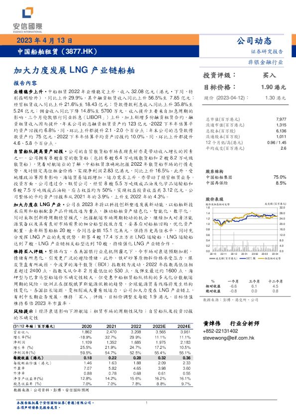 加大力度发展LNG产业链船舶