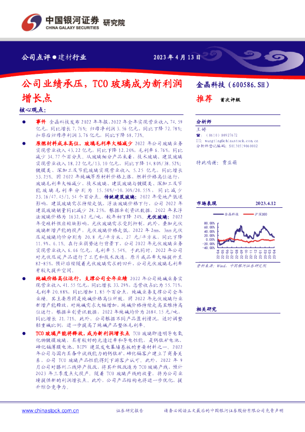 公司业绩承压，TCO玻璃成为新利润增长点