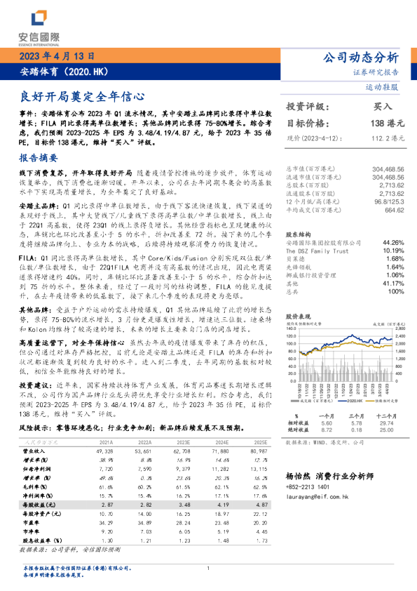 良好开局奠定全年信心