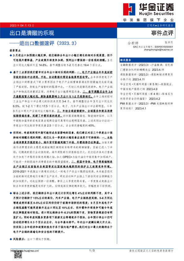 进出口数据速评：出口是清醒的乐观
