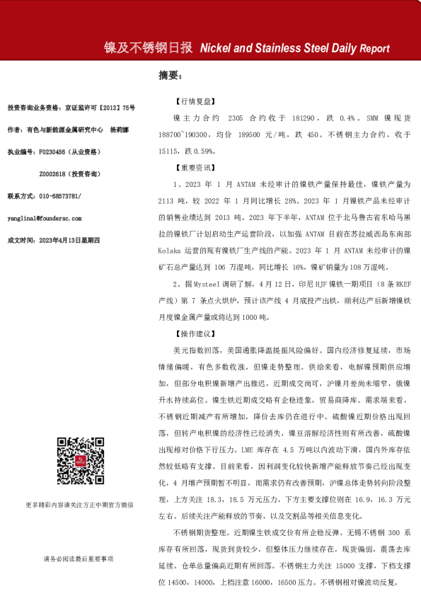 镍及不锈钢日报