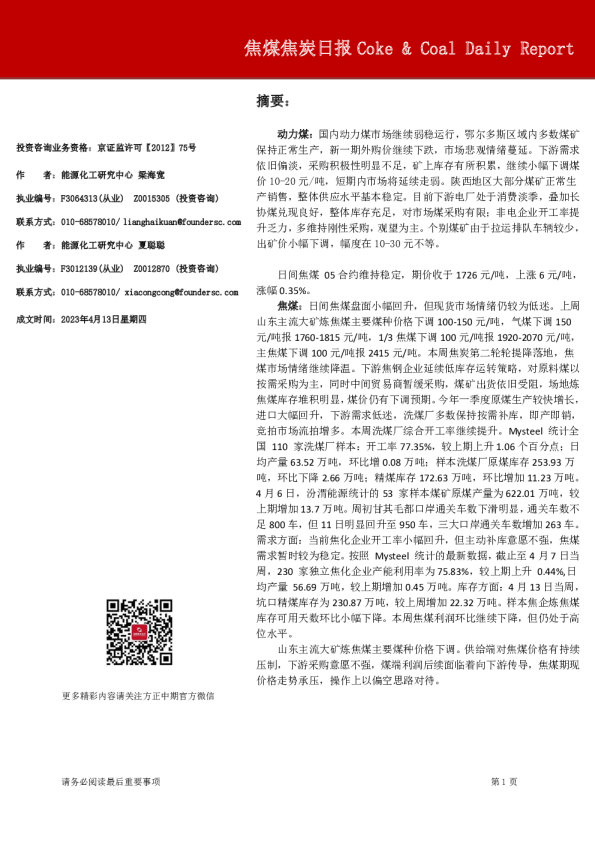 焦煤焦炭日报