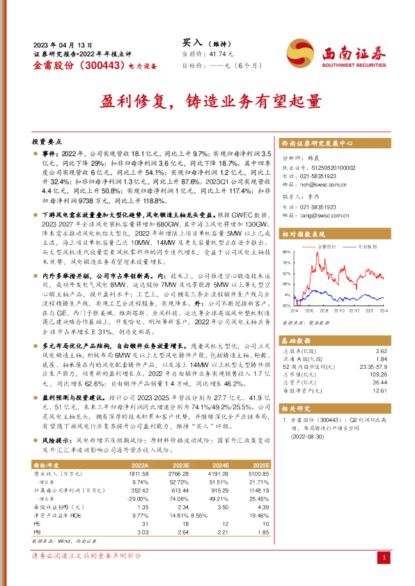 盈利修复，铸造业务有望起量