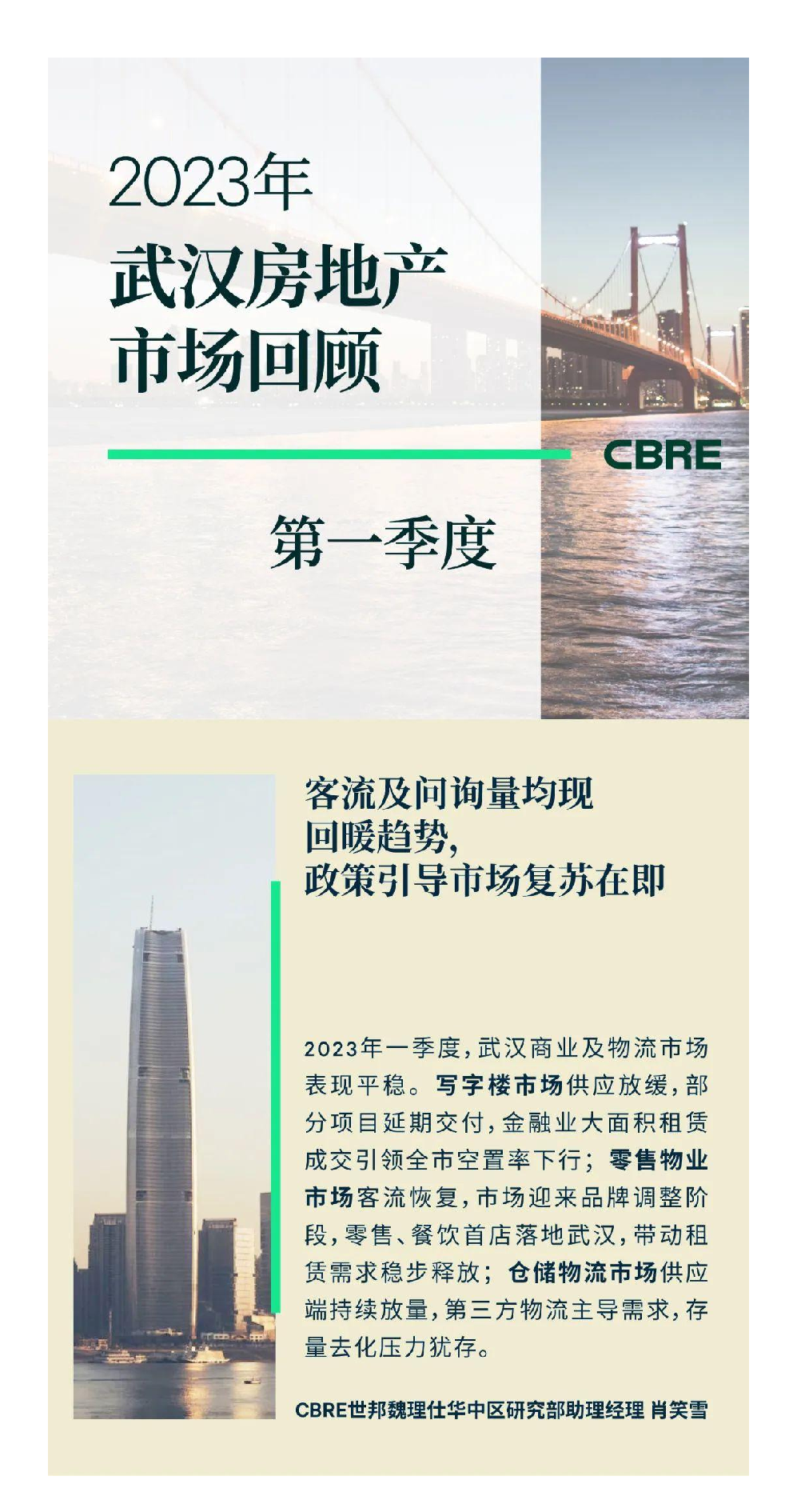 2023年第一季度武汉房地产市场回顾