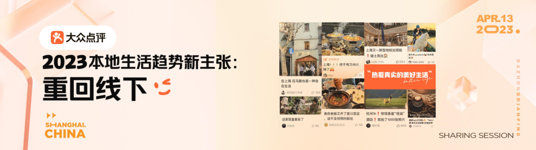 2023平台趋势新主张：重回线下