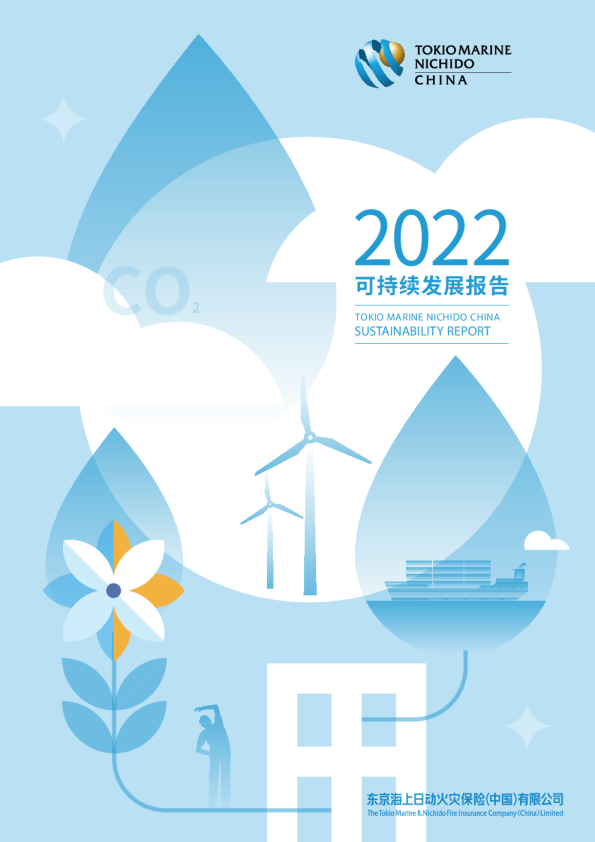 2022可持续发展年度报告