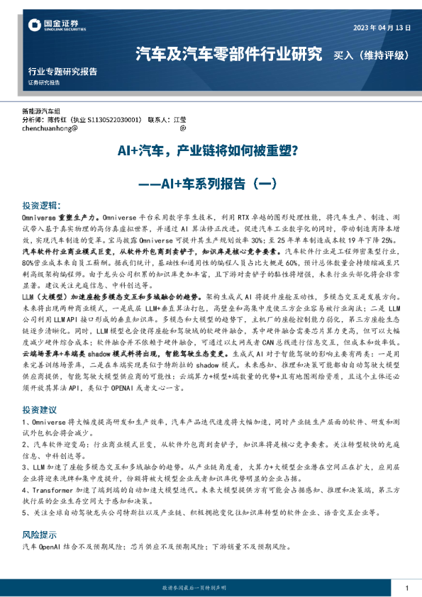 汽车AI行业报告