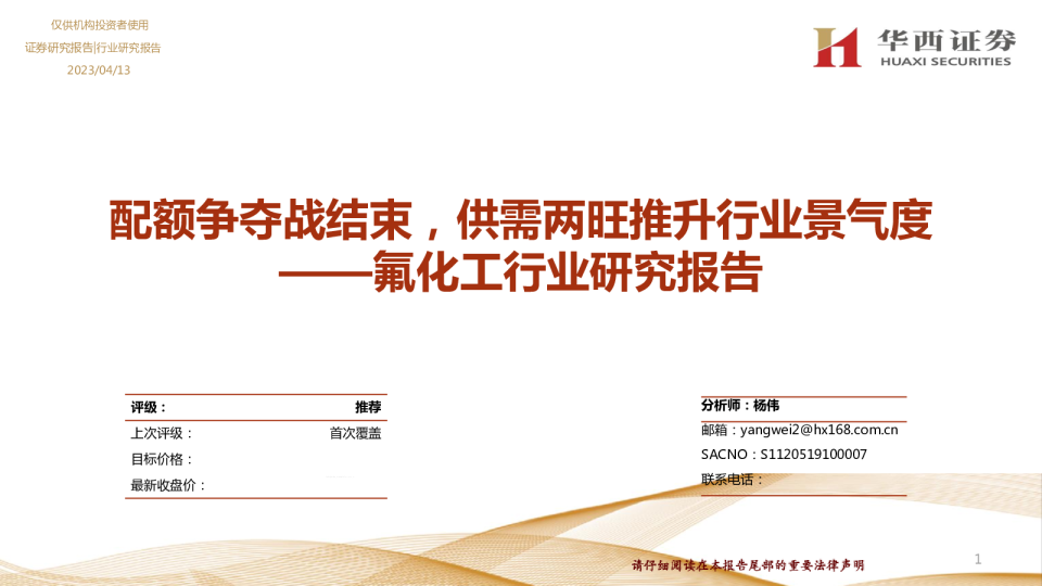 氟化工行业报告