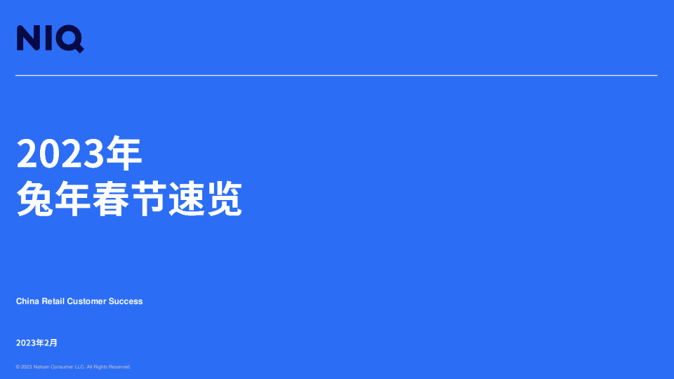 2023年兔年春节速览