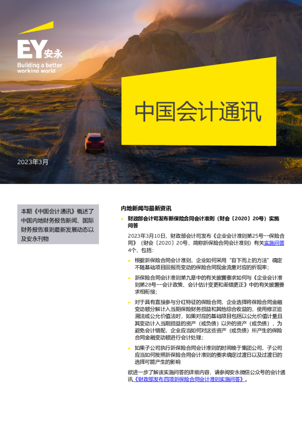 中国会计通讯（2023年3月）