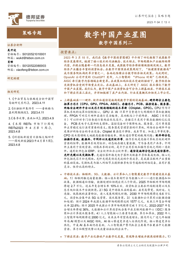 数字中国系列二：数字中国产业星图