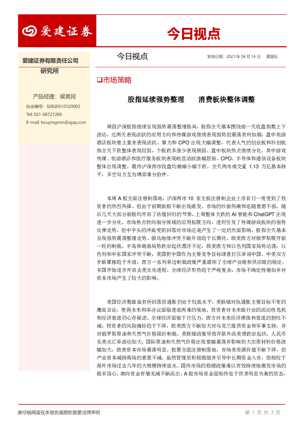 今日视点