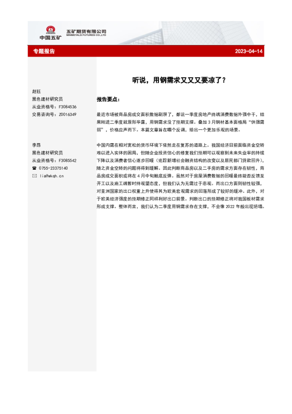 听说，用钢需求又又又要凉了？