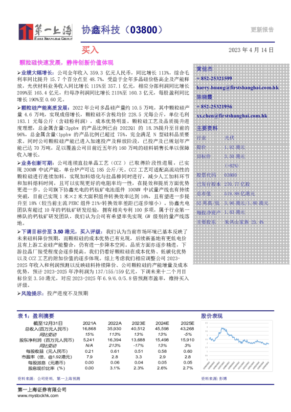 颗粒硅快速发展，静待创新价值体现