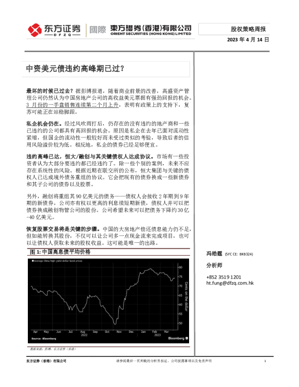 股权策略周报：中资美元债违约高峰期已过？