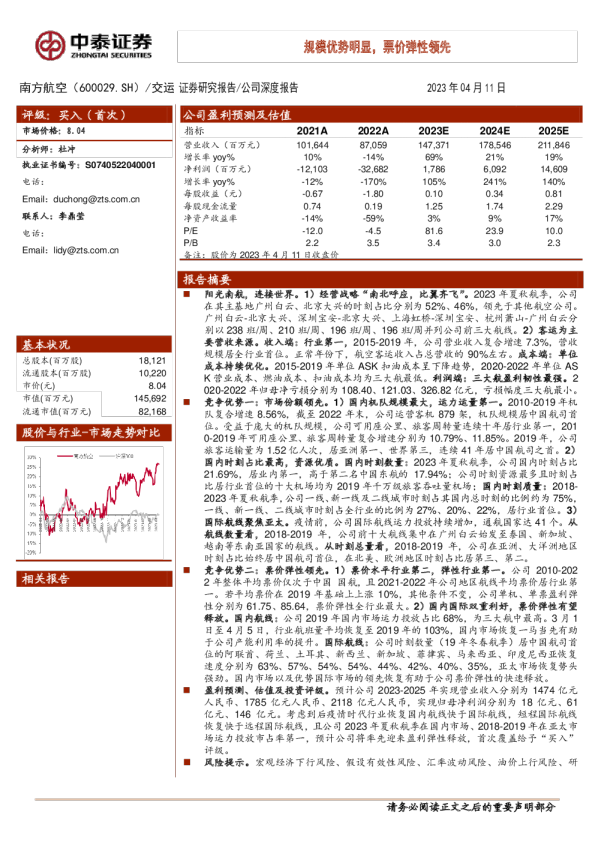 规模优势明显，票价弹性领先