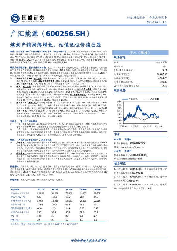 煤炭产销持续增长，估值低位价值凸显