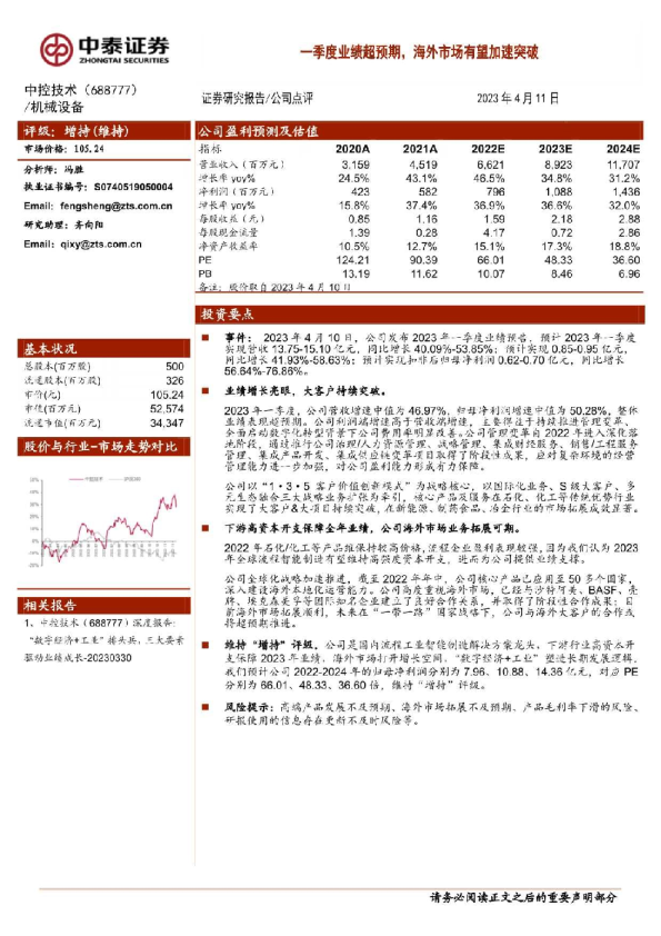 一季度业绩超预期，海外市场有望加速突破