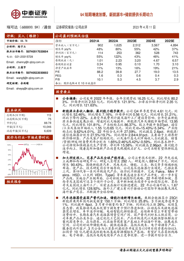 Q4短期增速放缓，新能源车+储能提供长期动力