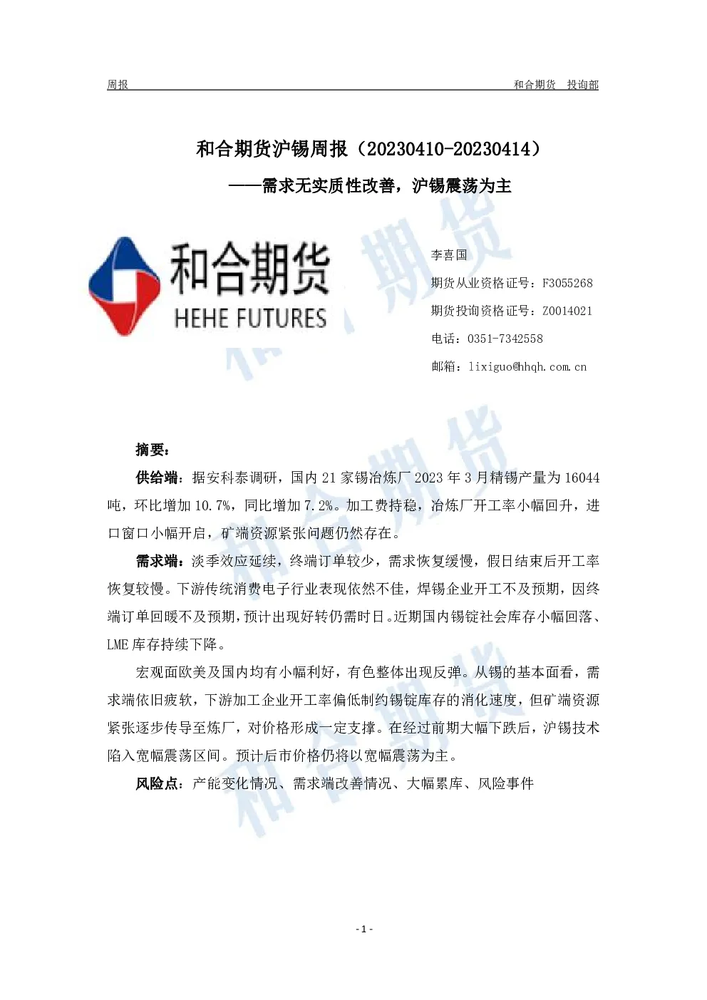 报告封面