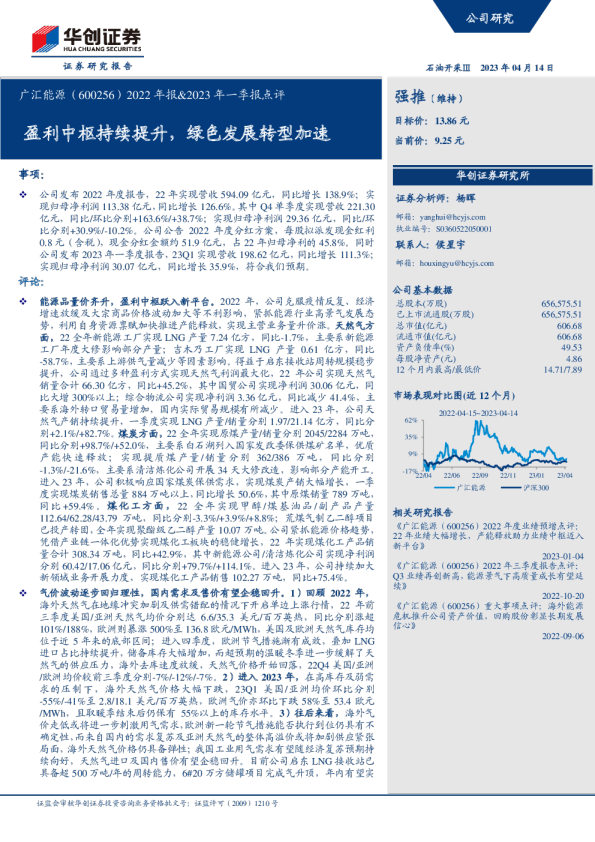 盈利中枢持续提升，绿色发展转型加速