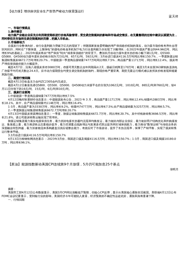 【能源】日报-2023-04-13