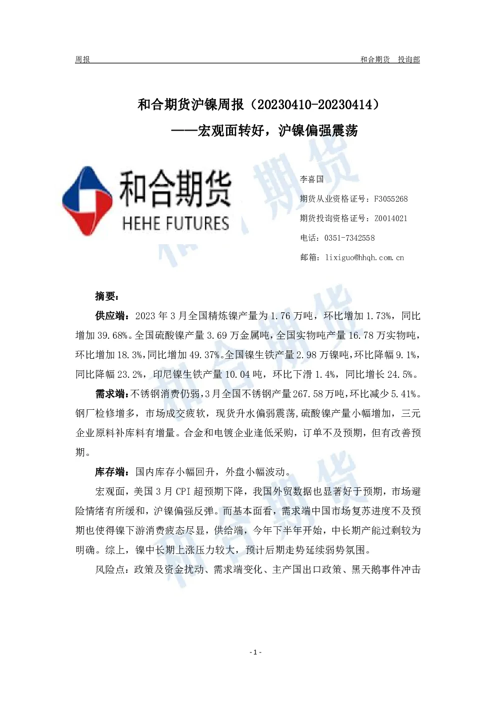 报告封面