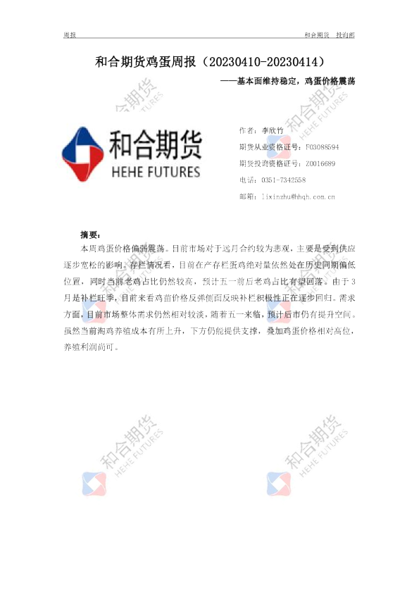 鸡蛋周报：基本面维持稳定，鸡蛋价格震荡