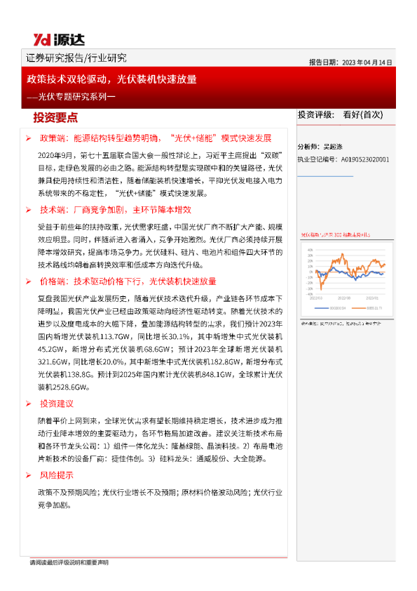 光伏专题研究系列一：政策技术双轮驱动，光伏装机快速放量