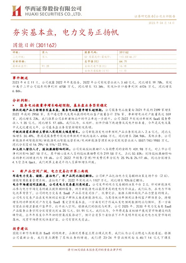 夯实基本盘，电力交易正扬帆