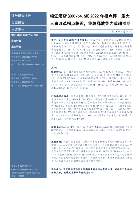 重大人事改革拐点临近，业绩释放能力或超预期