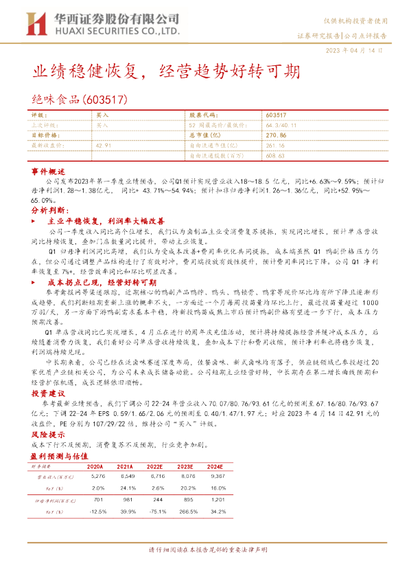 业绩稳健恢复，经营趋势好转可期
