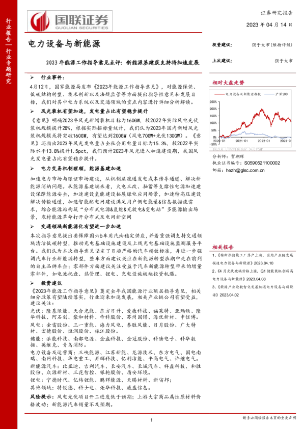 电力设备与新能源行业专题研究：2023年能源工作指导意见点评：新能源基建获支持将加速发展