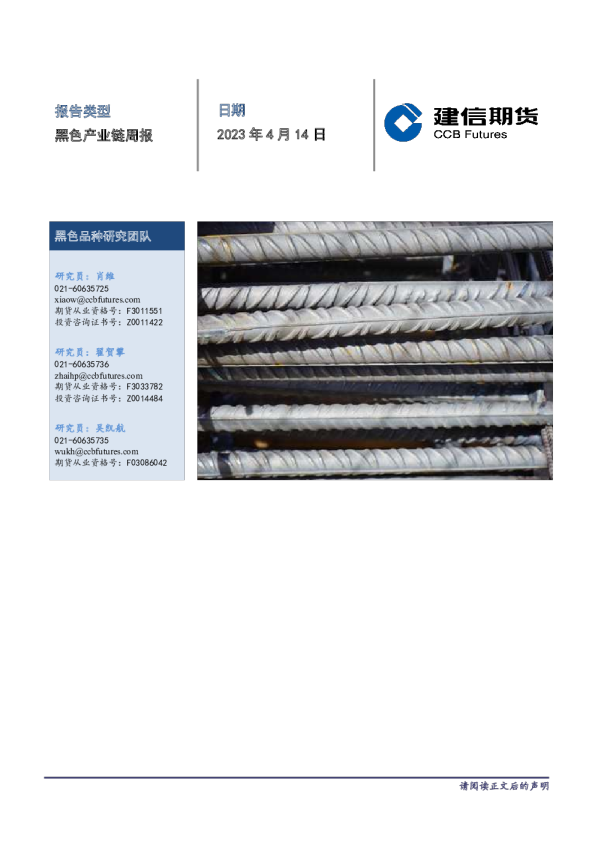 黑色产业链周报