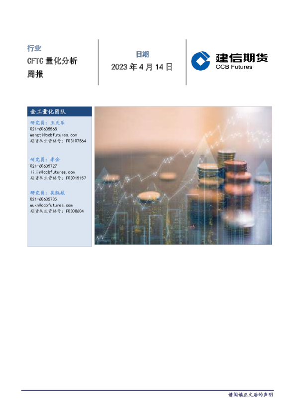 CFTC量化分析周报