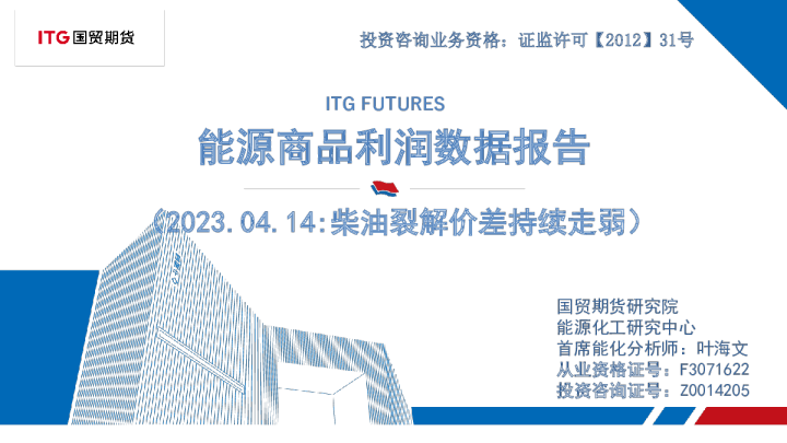 能源商品利润数据报告