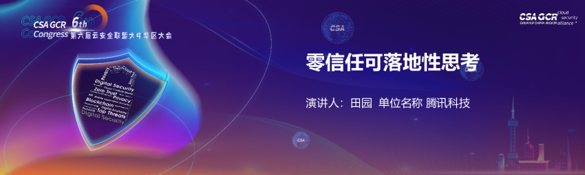 田园零信任可落地性思考