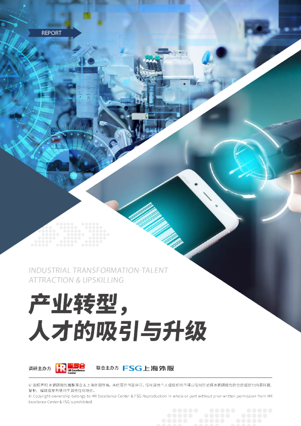 产业转型，人才的吸引和升级2023