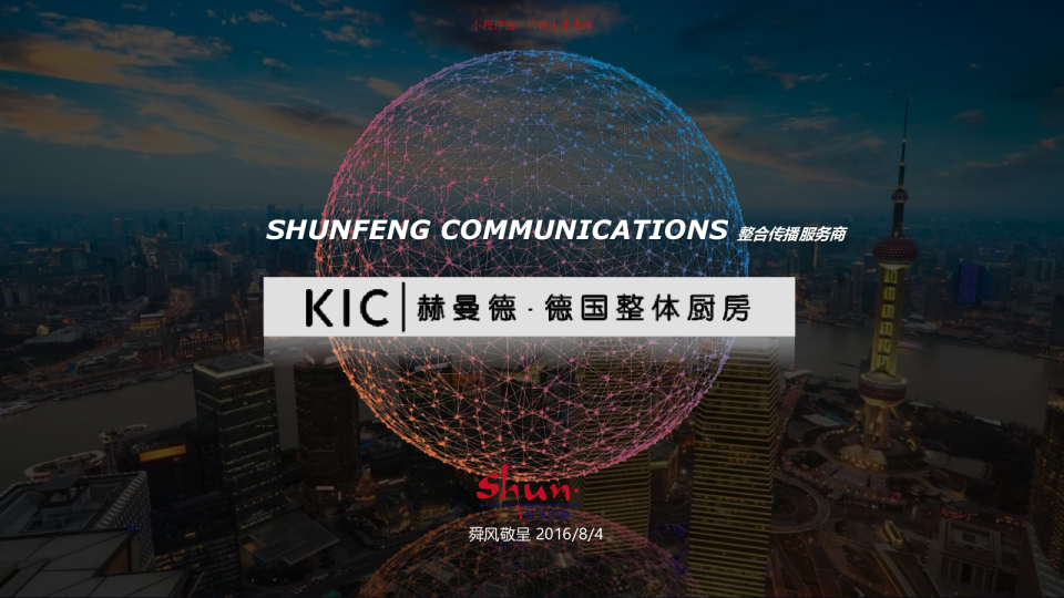 赫曼徳整体厨房传播方案 115P