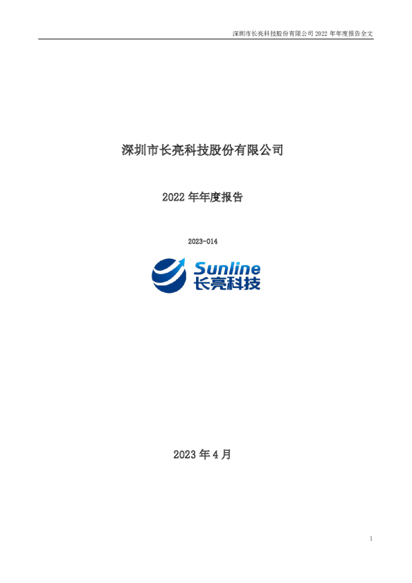 长亮科技：2022年年度报告