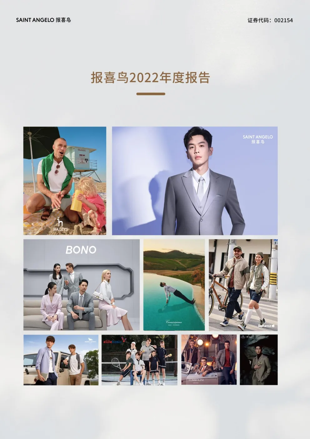 报 喜 鸟：2022年年度报告