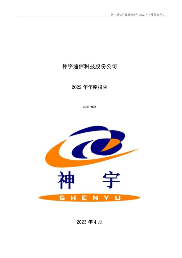 神宇股份：2022年年度报告