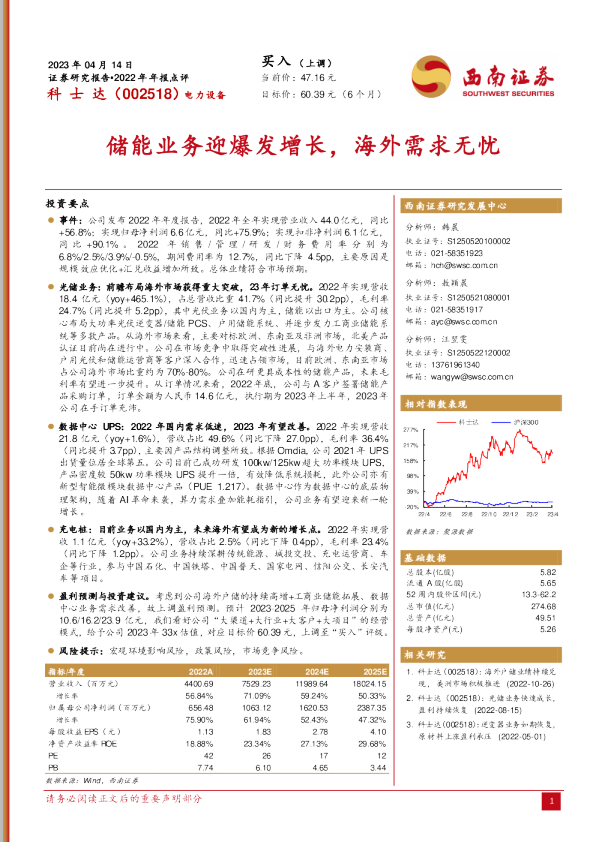 储能业务迎爆发增长，海外需求无忧